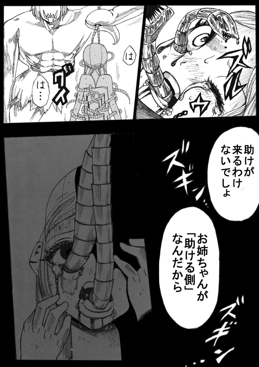 スク水戦士リョナ漫画 84ページ