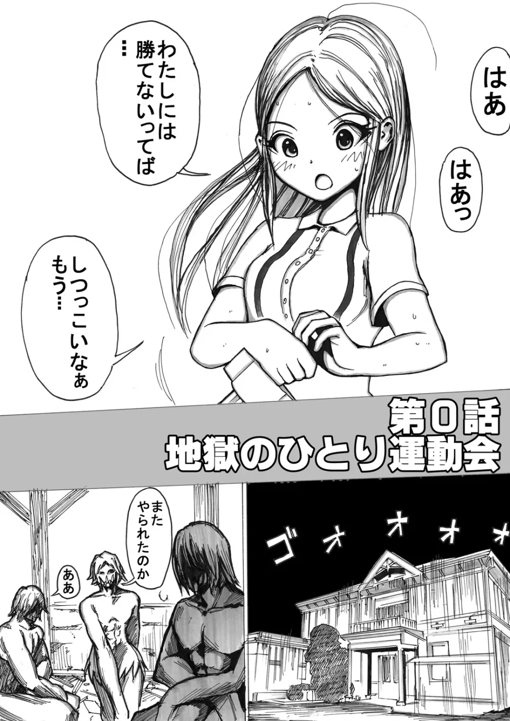 スク水戦士リョナ漫画 88ページ