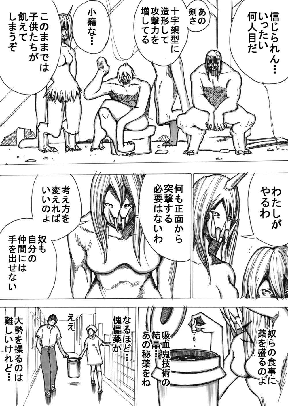 スク水戦士リョナ漫画 89ページ