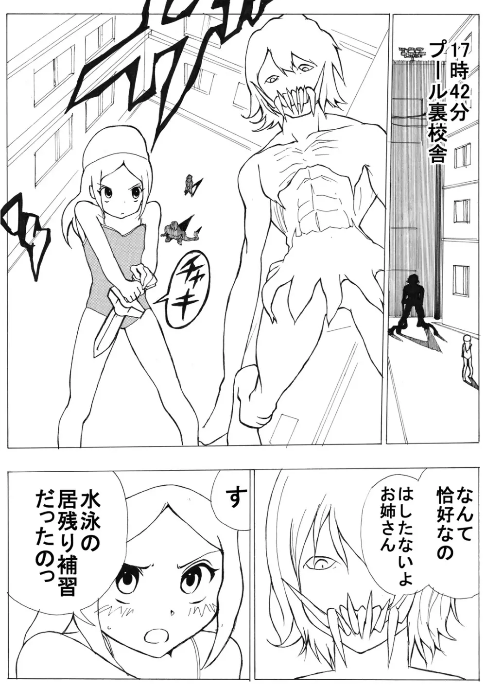 スク水戦士リョナ漫画 9ページ