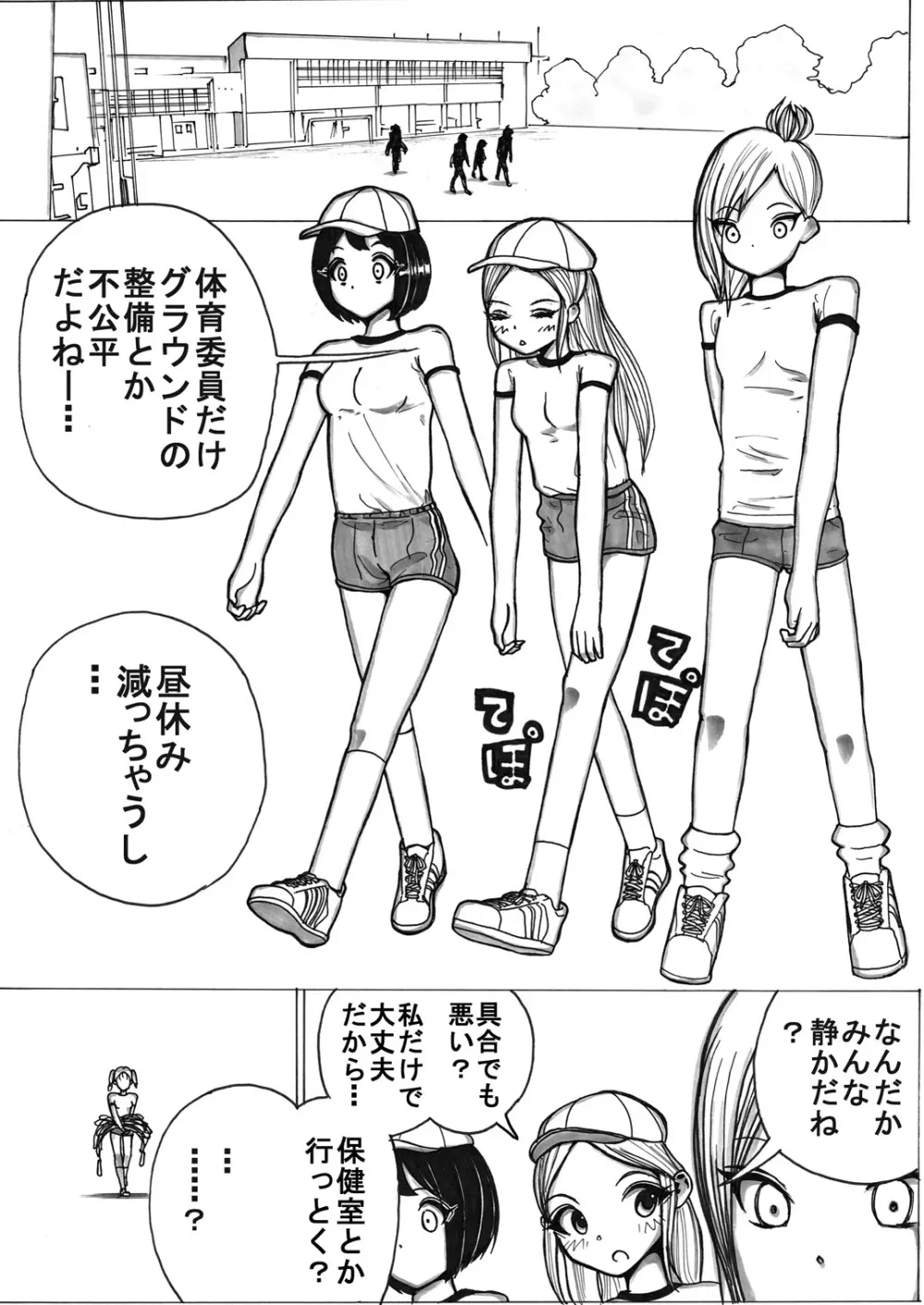 スク水戦士リョナ漫画 91ページ