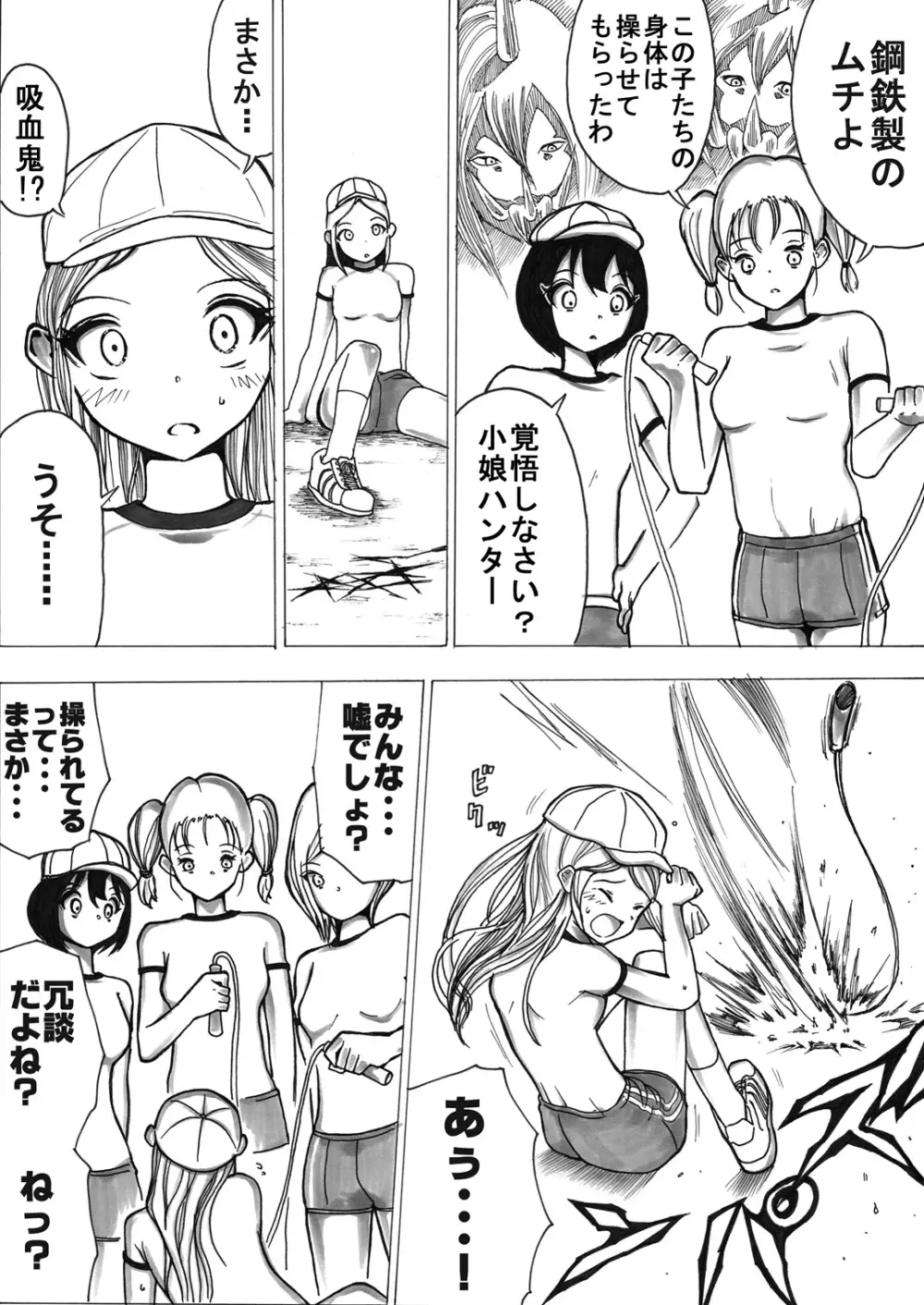 スク水戦士リョナ漫画 93ページ