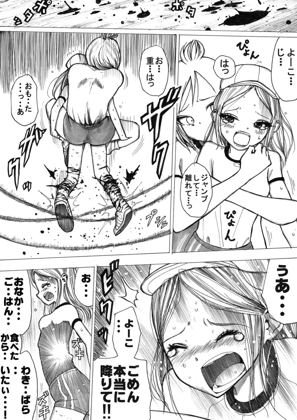 スク水戦士リョナ漫画 98ページ