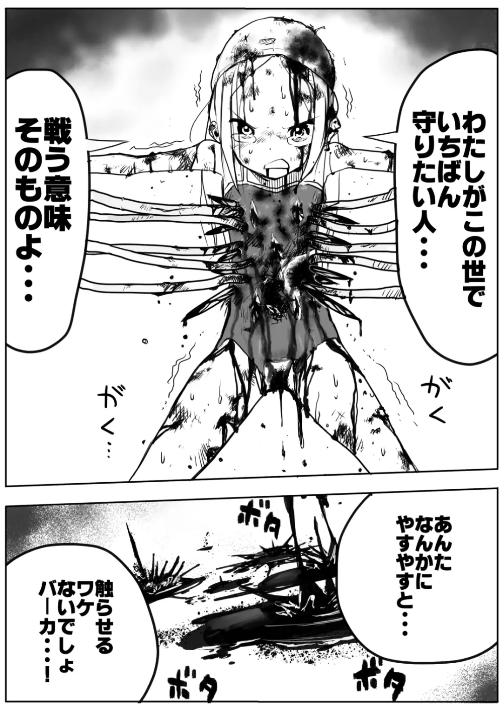 スク水戦士リョナ漫画 2巻 113ページ