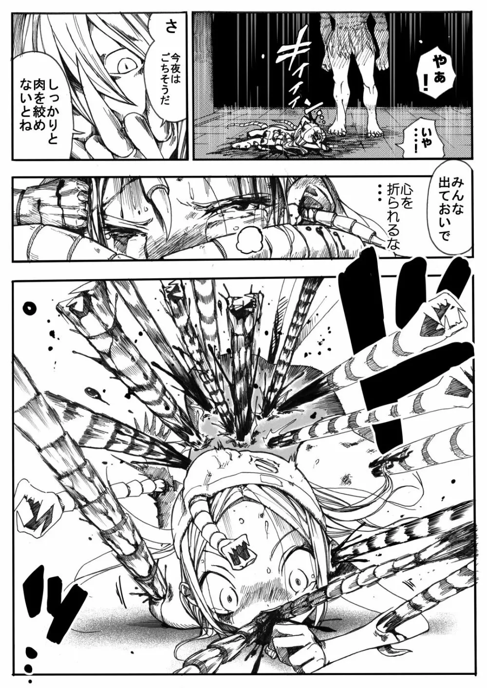 スク水戦士リョナ漫画 2巻 12ページ