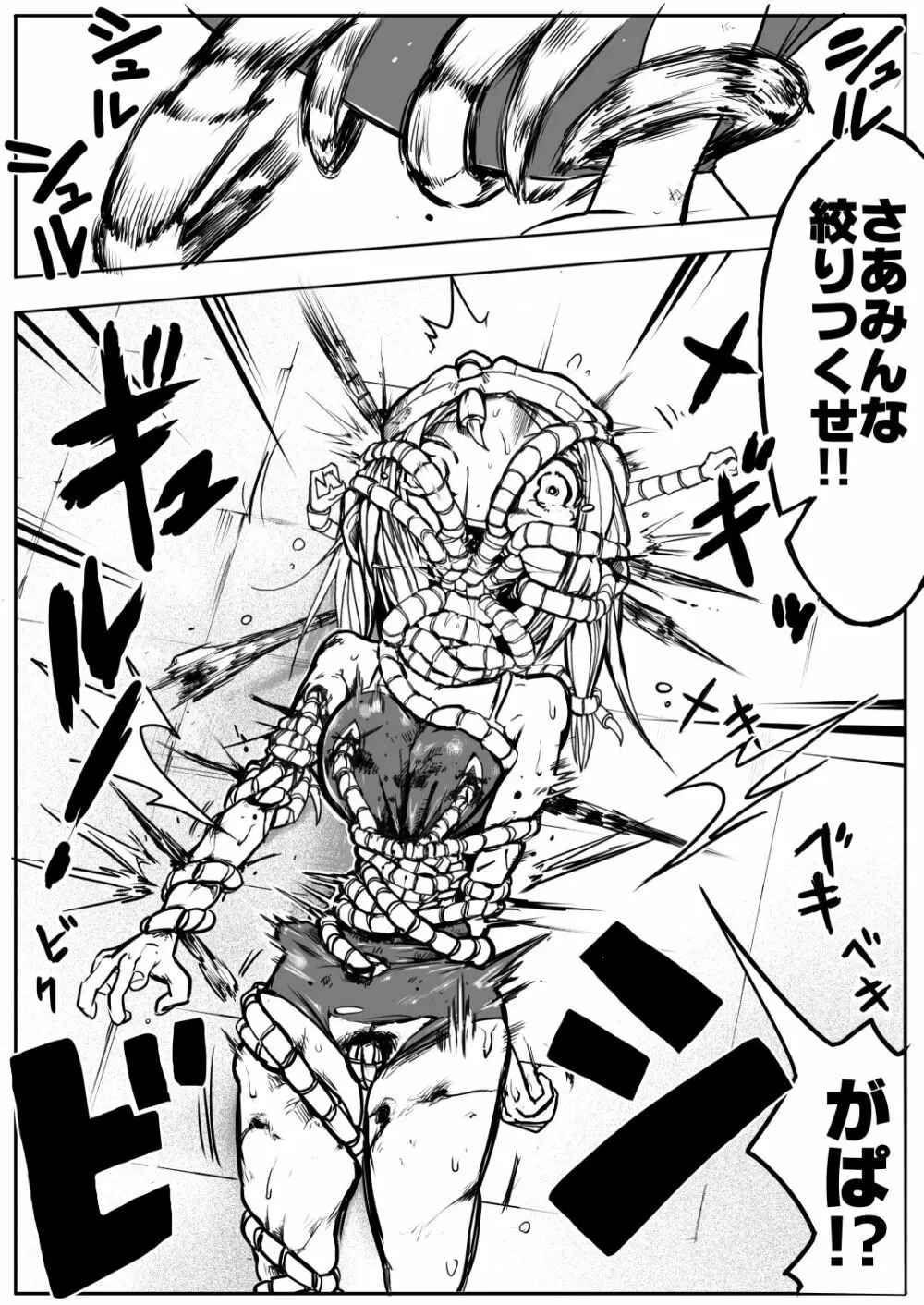 スク水戦士リョナ漫画 2巻 14ページ