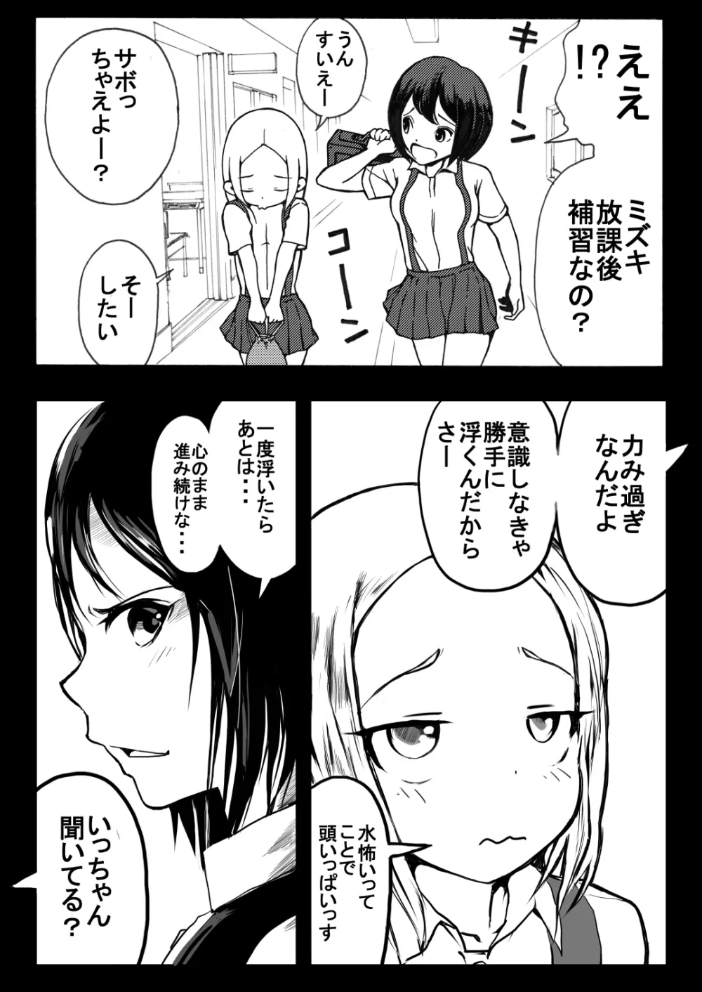 スク水戦士リョナ漫画 2巻 2ページ