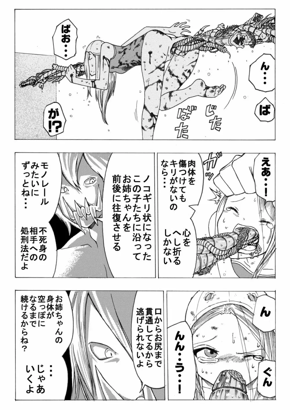 スク水戦士リョナ漫画 2巻 28ページ