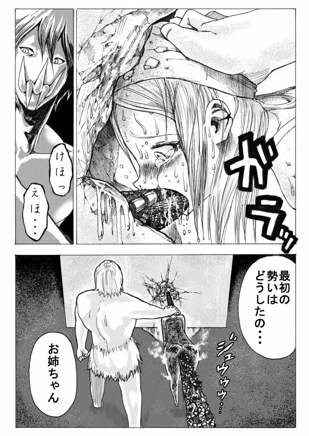 スク水戦士リョナ漫画 2巻 53ページ