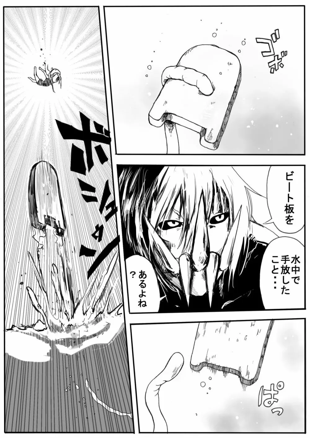 スク水戦士リョナ漫画 2巻 81ページ