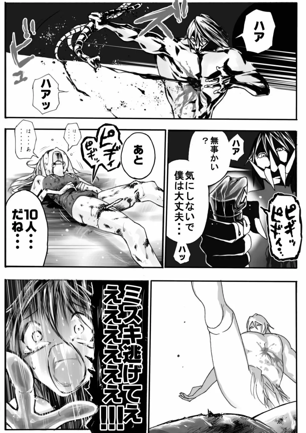 スク水戦士リョナ漫画 2巻 93ページ