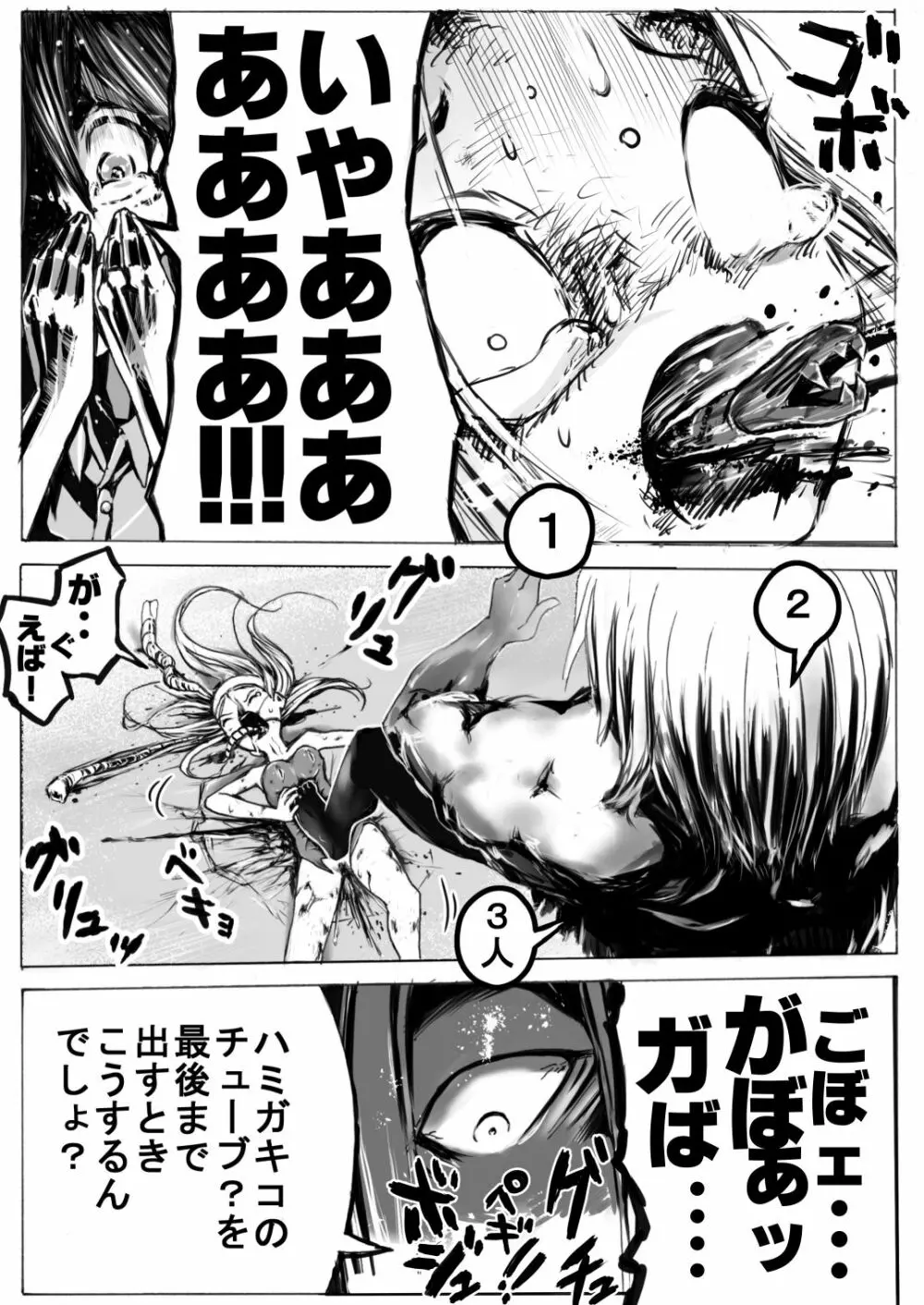 スク水戦士リョナ漫画 2巻 95ページ