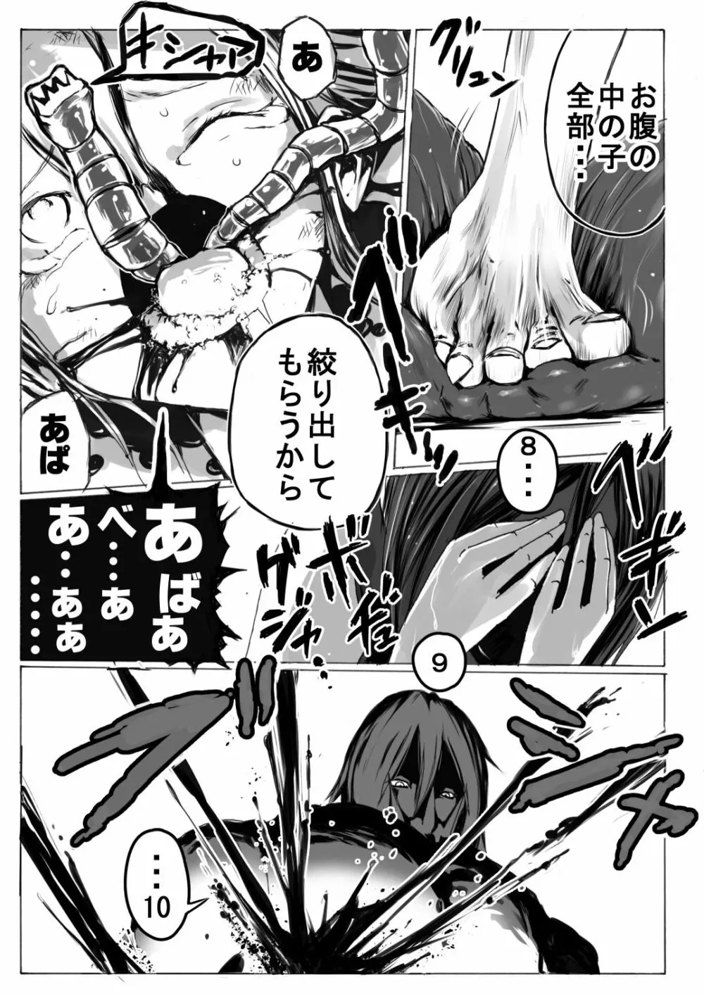 スク水戦士リョナ漫画 2巻 96ページ