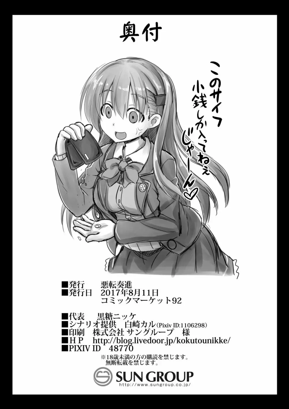 艦娘着妊 鈴谷売春出産 38ページ