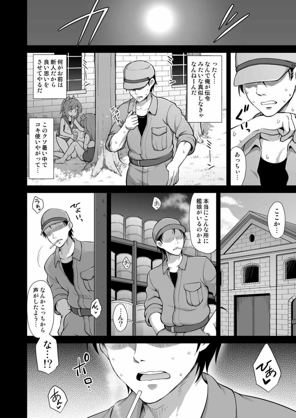 艦娘着妊 鈴谷売春出産 4ページ