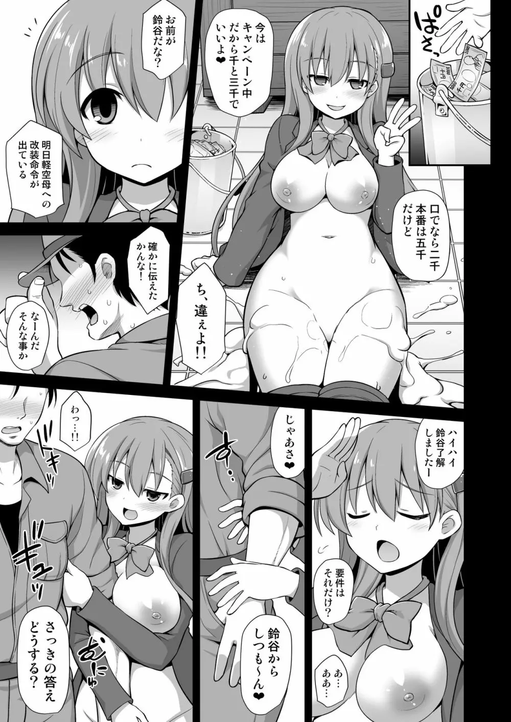 艦娘着妊 鈴谷売春出産 7ページ