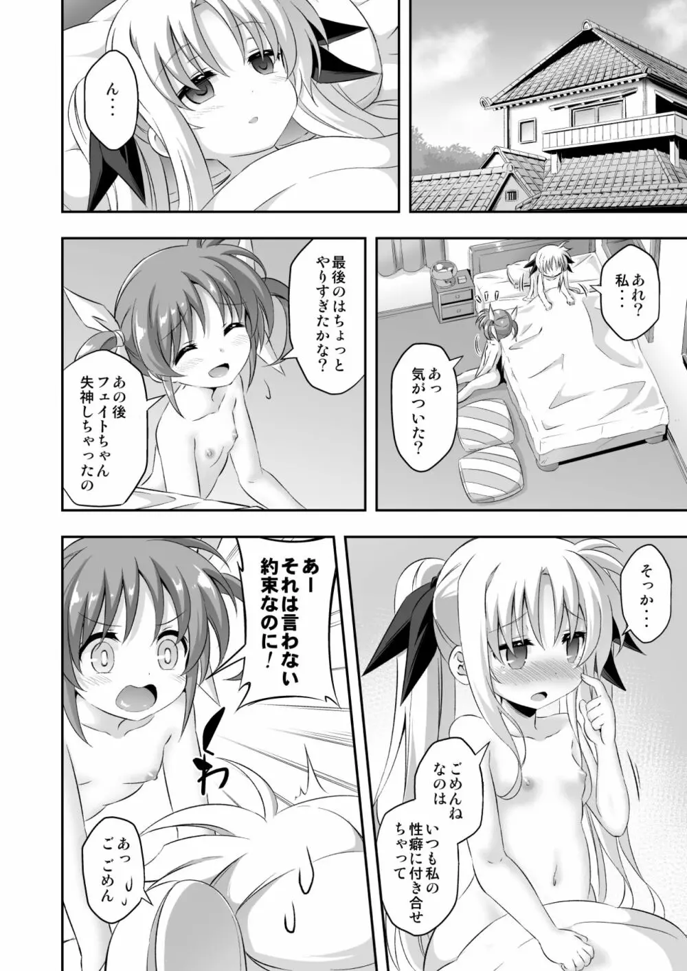 ろり&ふた Vol.9 27ページ