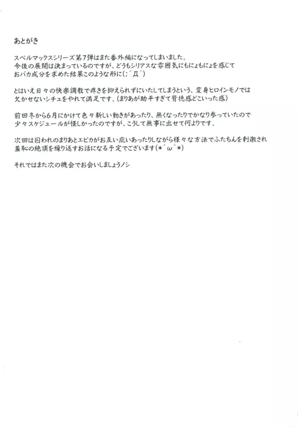 絶倫飛翔スペルマックス～ふたなりお嬢さまの敗北妄想オナ日記～ 25ページ