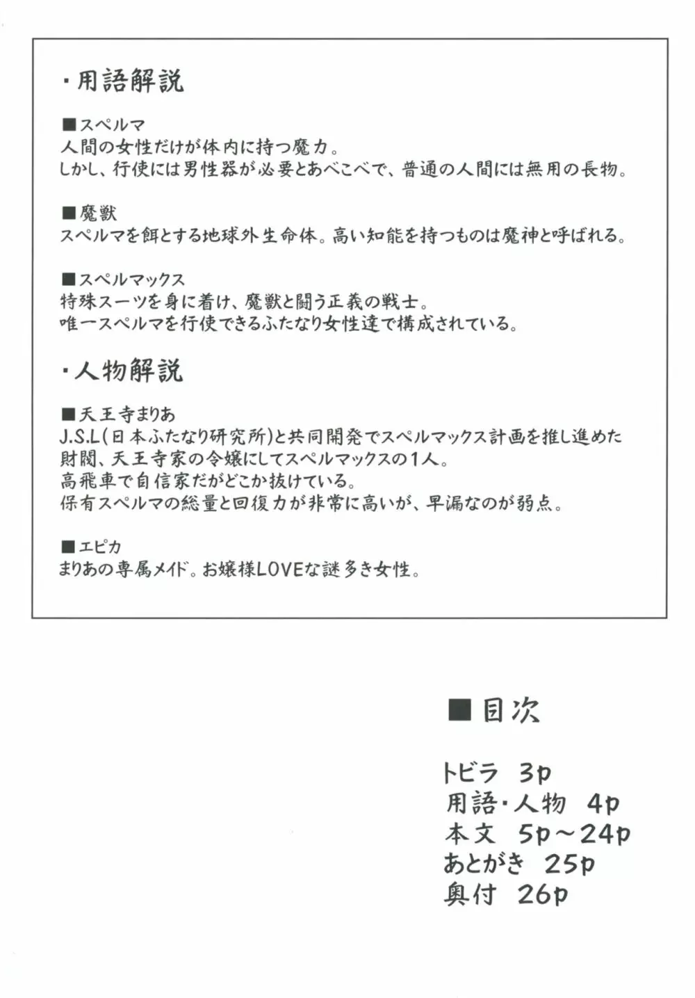 絶倫飛翔スペルマックス～ふたなりお嬢さまの敗北妄想オナ日記～ 4ページ