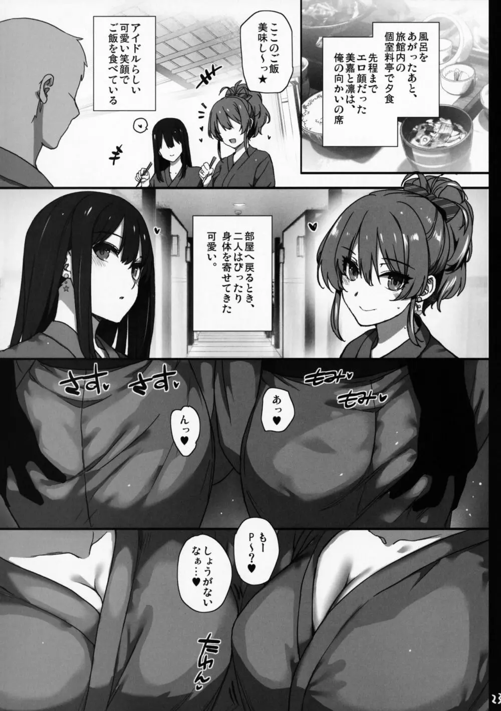 淫乱NUIDE TRIP ～sex harem 02～ + おまけクリアファイル 24ページ