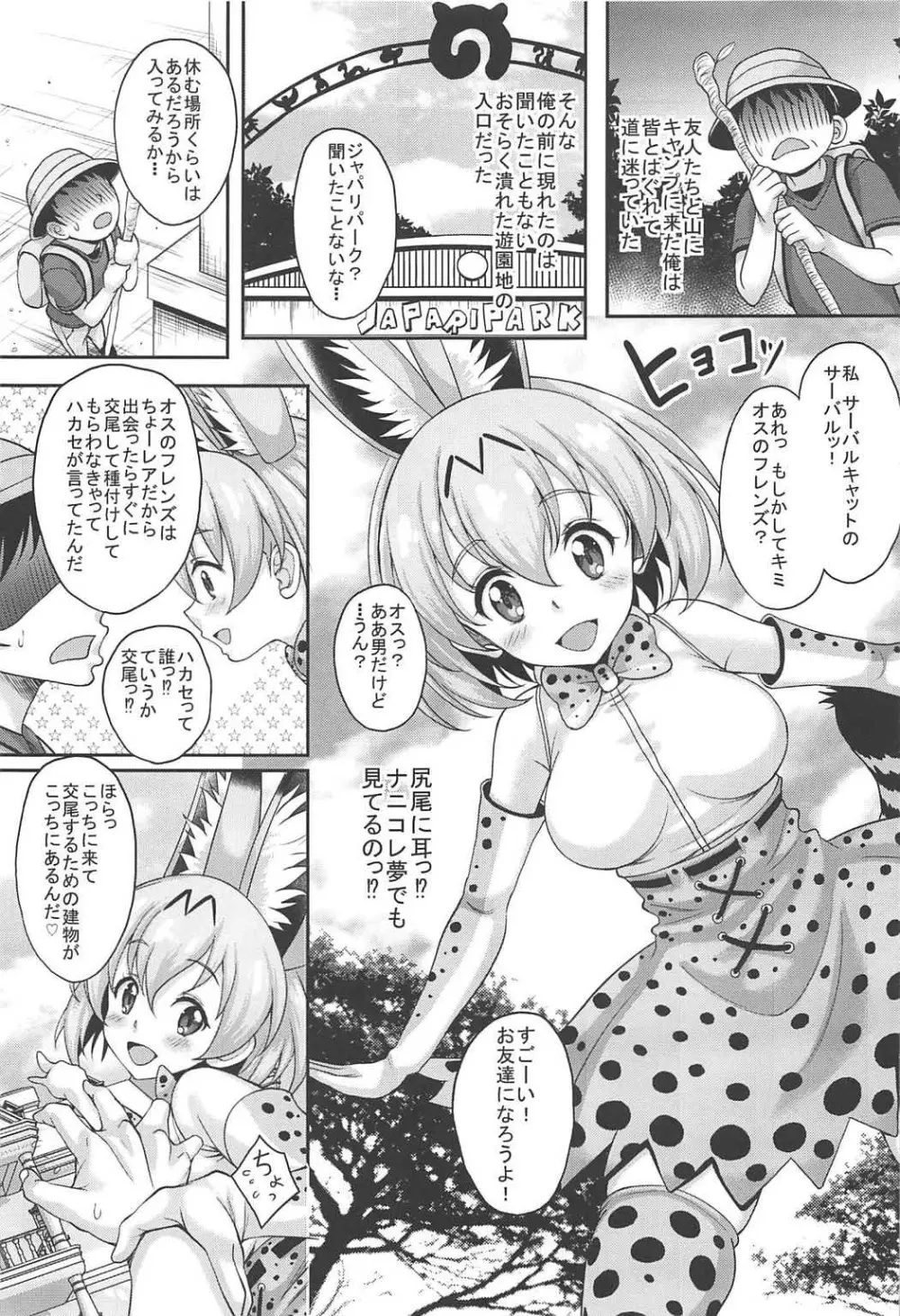 フレンズがいる風俗があるって本当ですか?すごーい!きみは交尾が得意なフレンズなんだね!編 2ページ