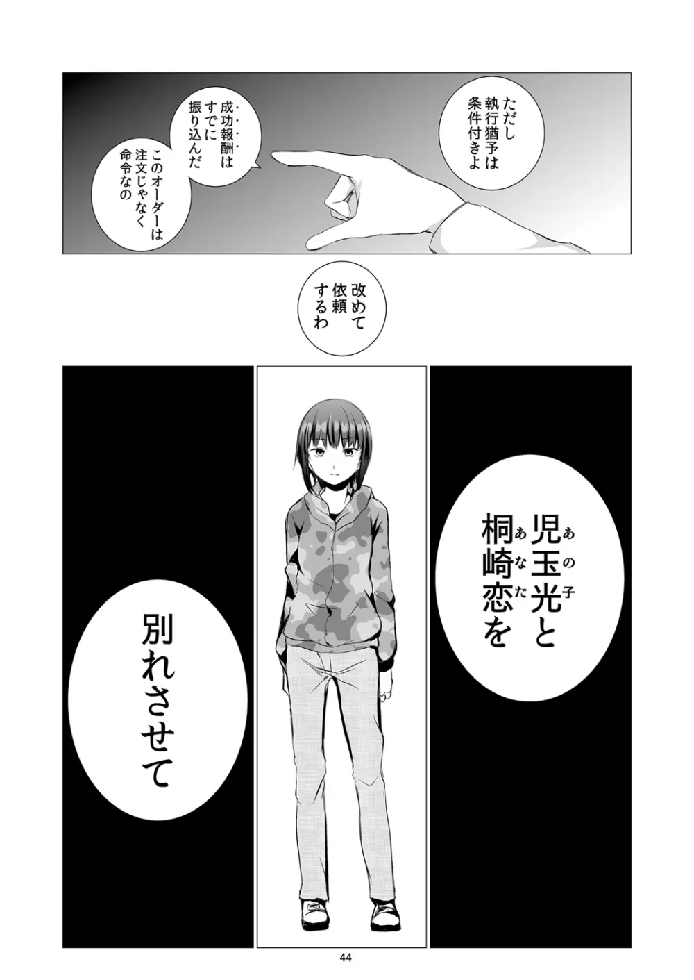 負の事情 44ページ