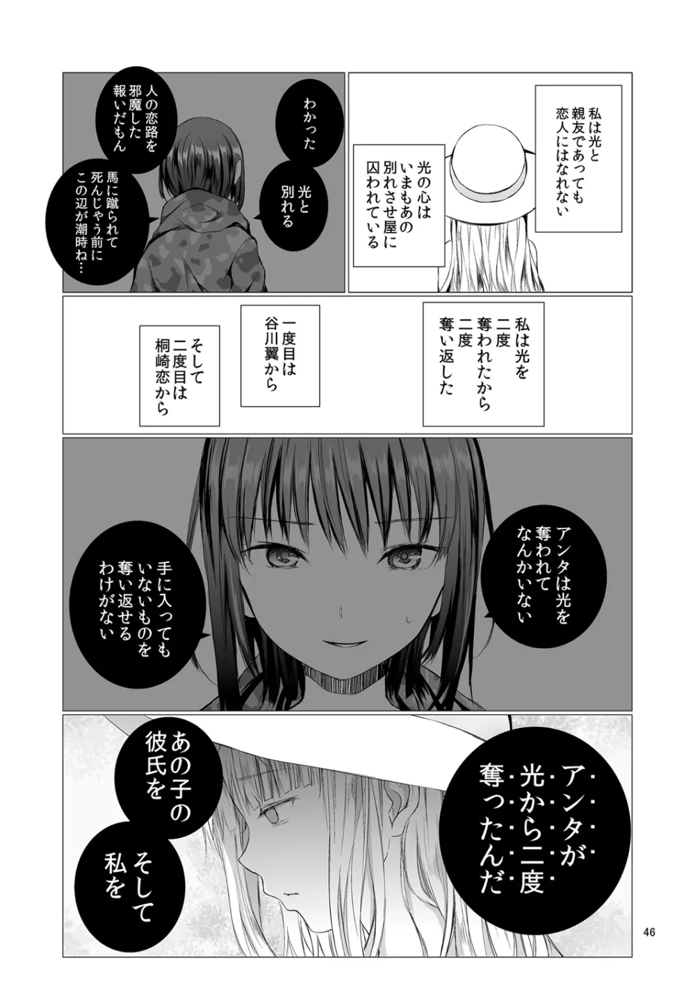 負の事情 46ページ