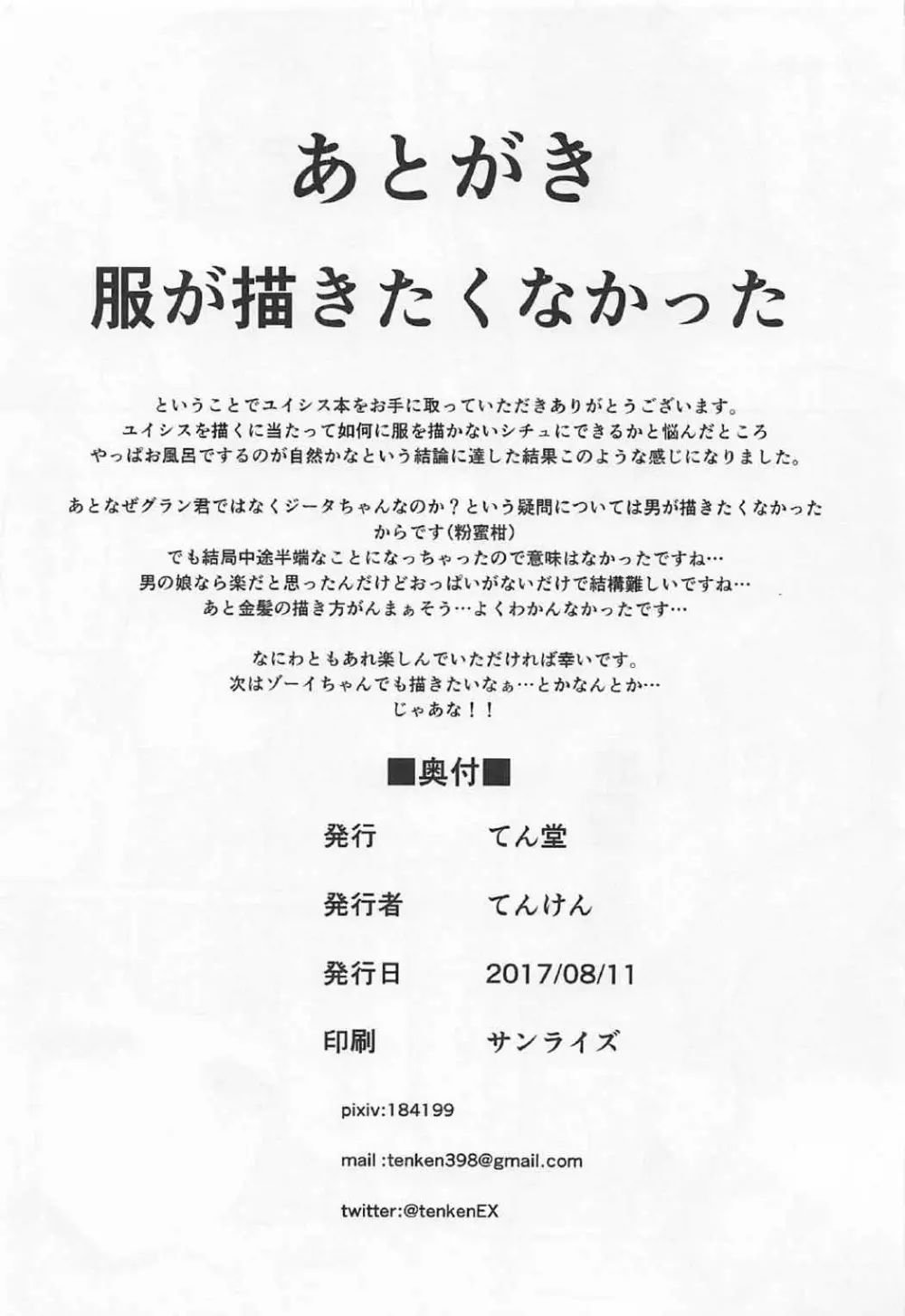 頭のお背中お流しします! 17ページ