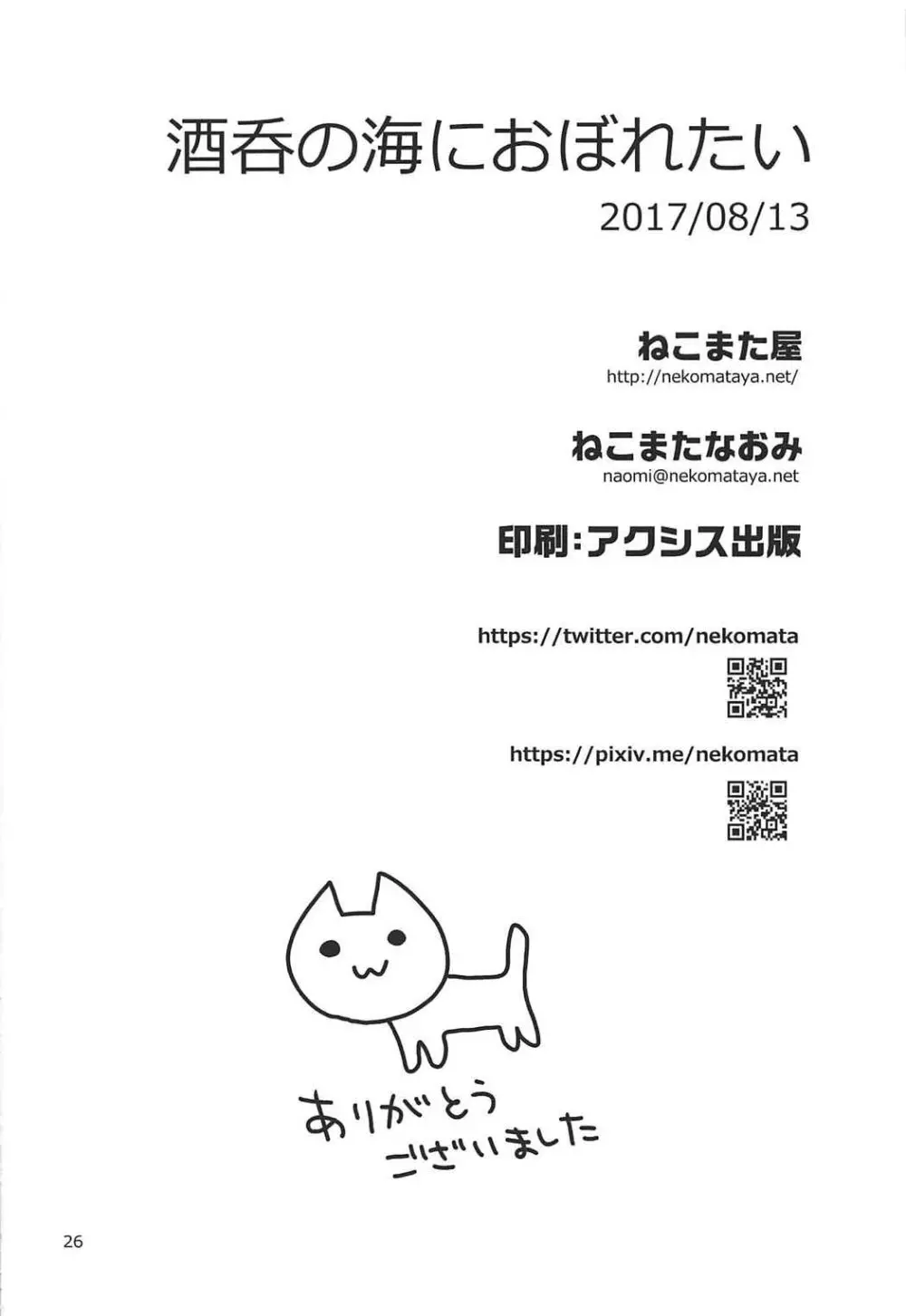 酒呑の海におぼれたい 25ページ