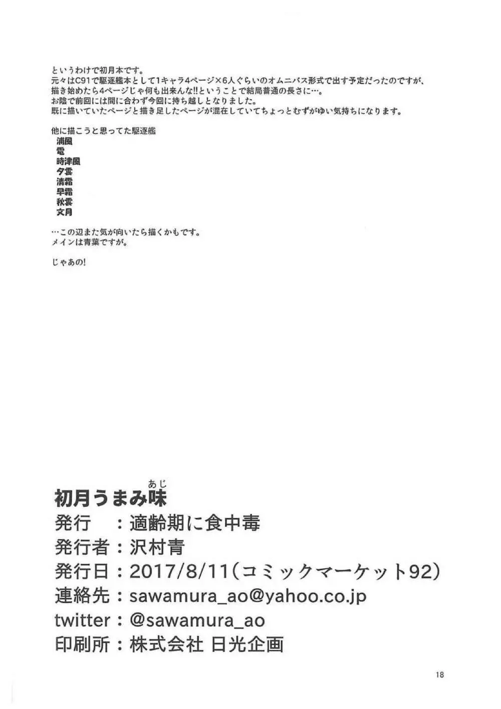 初月うまみ味 15ページ