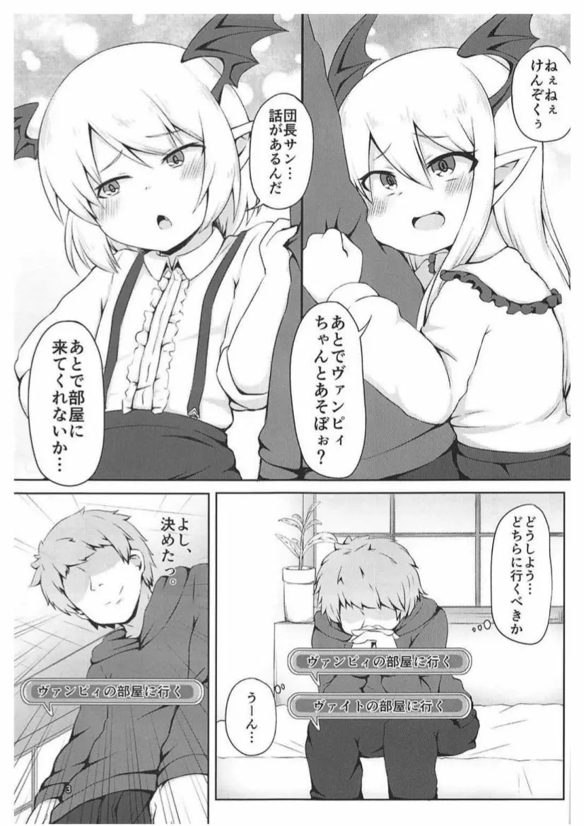 ヴァンピィちゃんでバブりたい。 2ページ