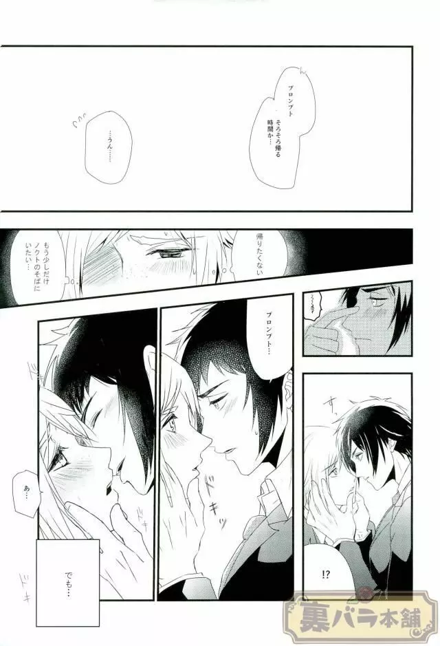 甘いキスの続きを 4ページ