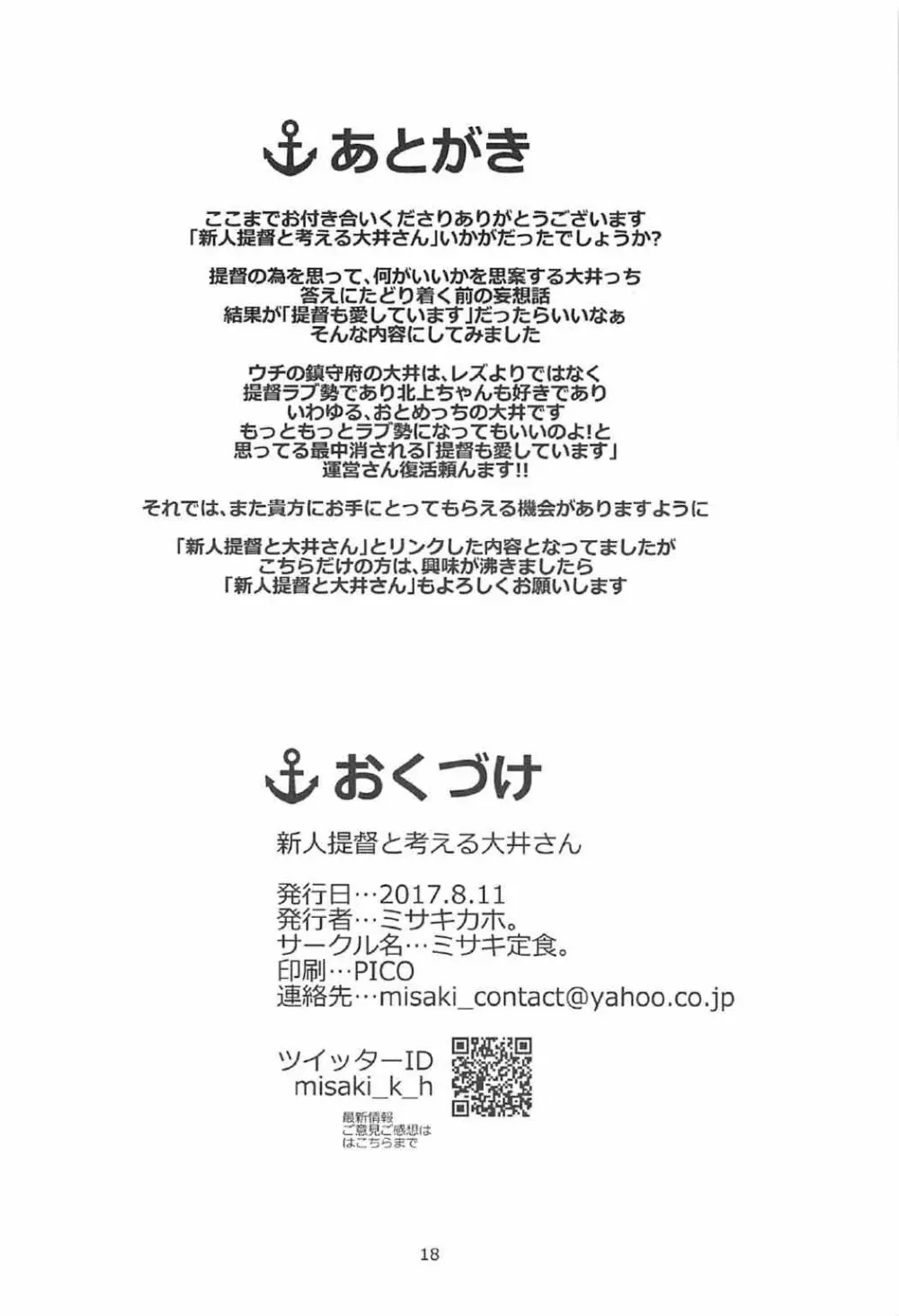 新人提督と考える大井さん 17ページ