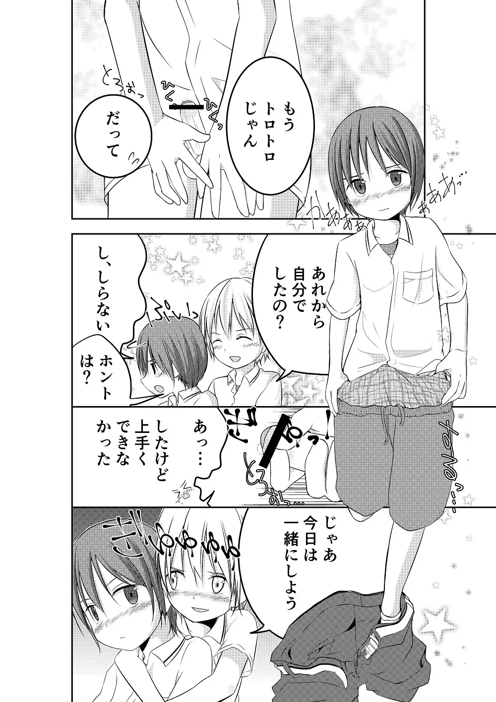 もういっかいおしえて 15ページ