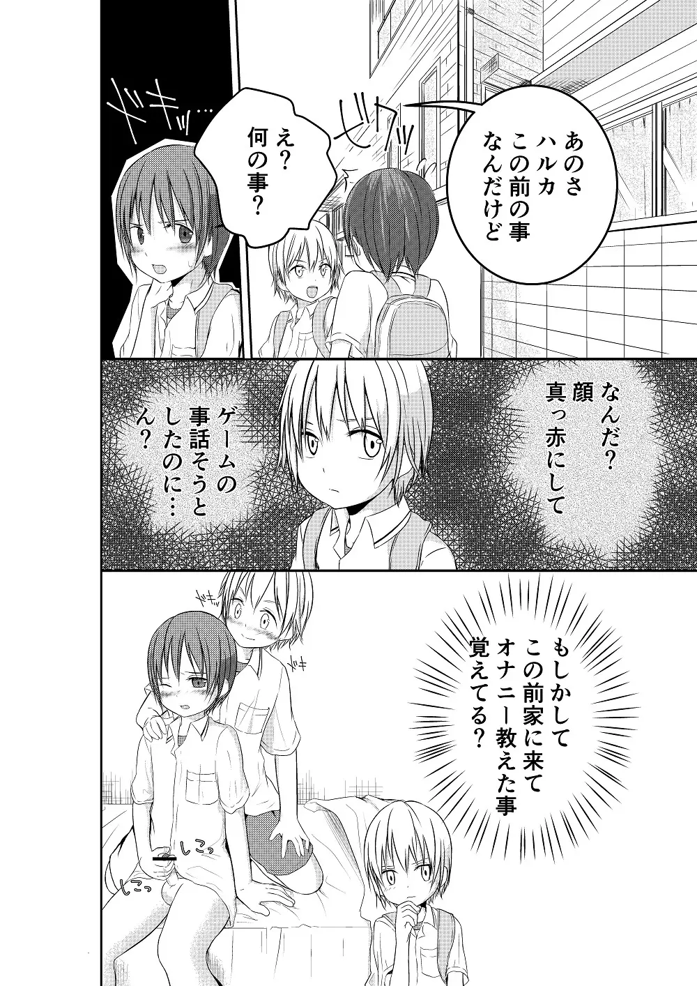 もういっかいおしえて 5ページ