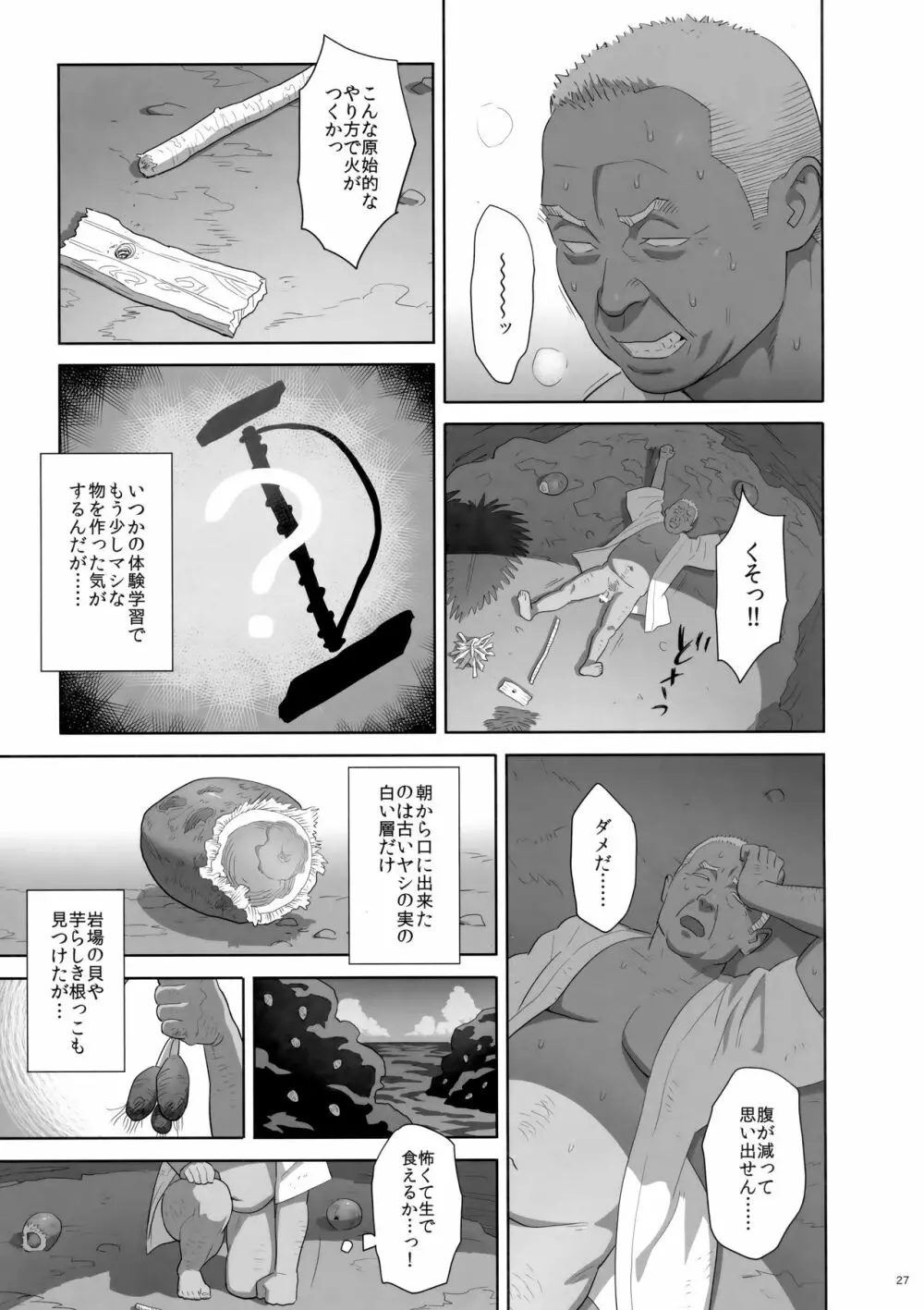 夏期補習8 26ページ