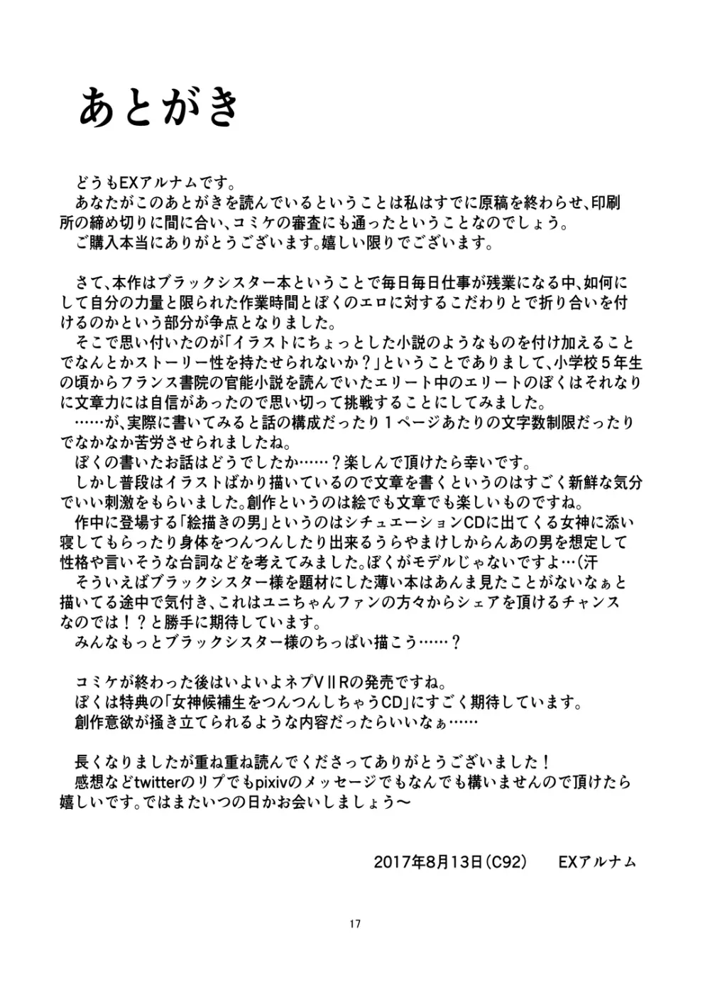 ブラックシスター様でヌードデッサンの練習したくない 16ページ