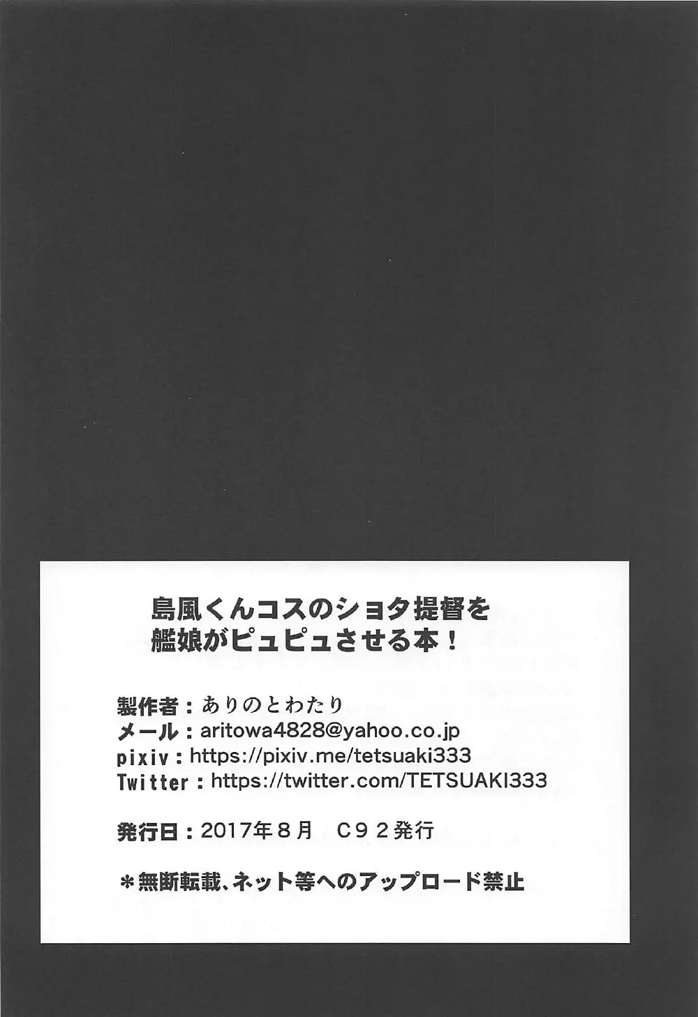 島風くんコスのショタ提督を艦娘がピュピュさせる本! 25ページ