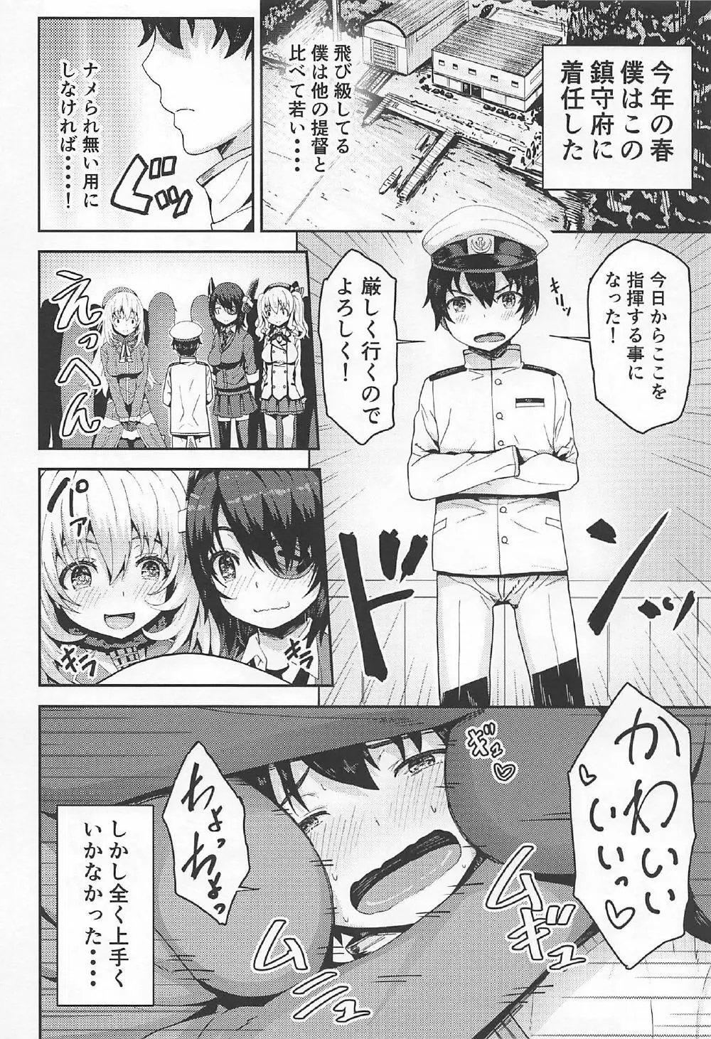 島風くんコスのショタ提督を艦娘がピュピュさせる本! 5ページ