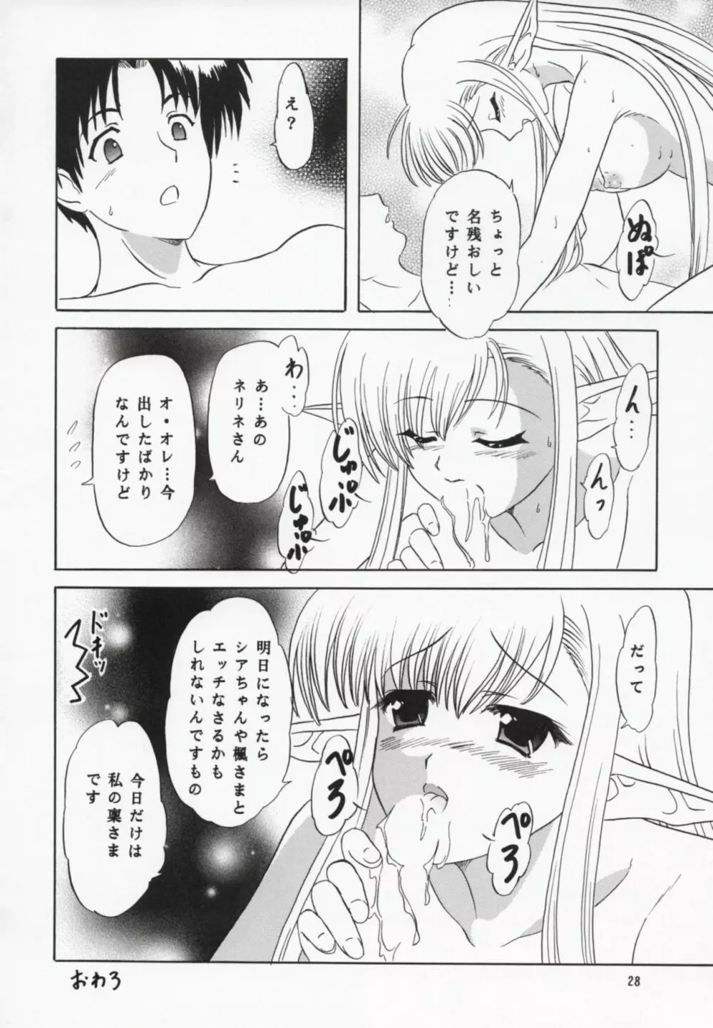 ねりねのね 27ページ