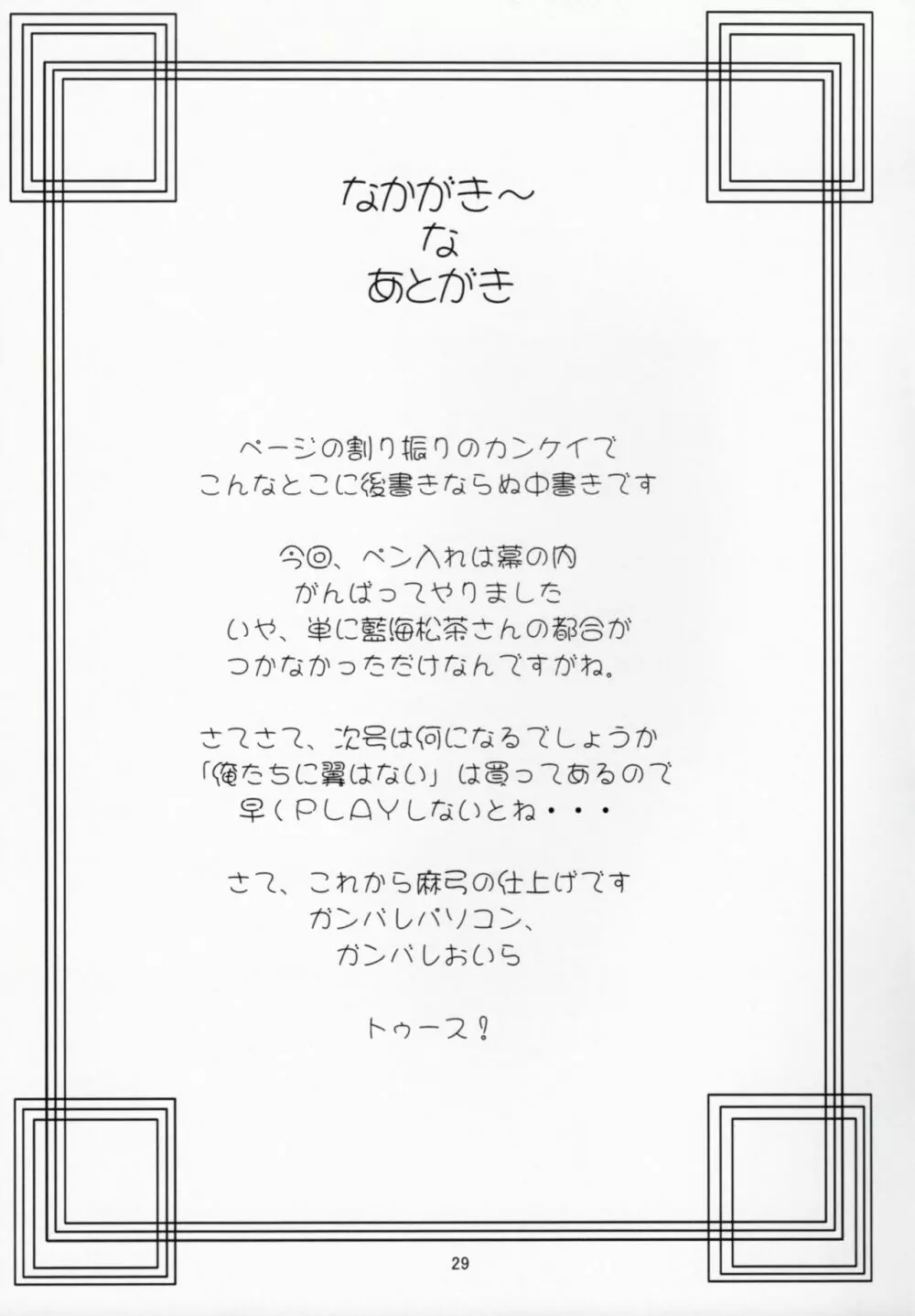 プリ・まゆ 希少価値だ 28ページ