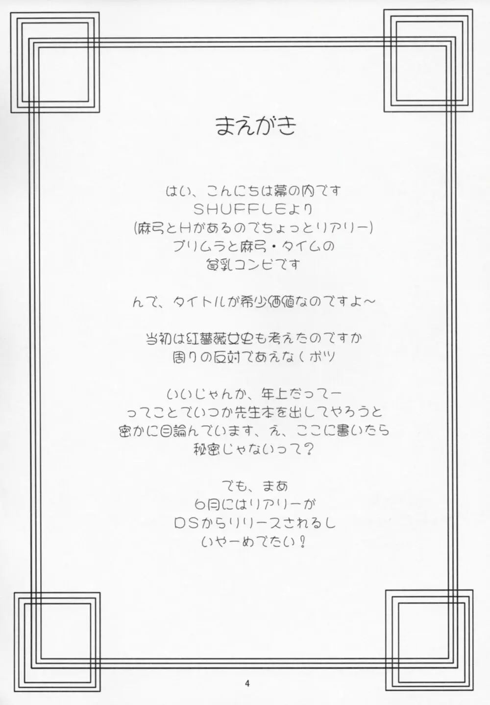 プリ・まゆ 希少価値だ 3ページ