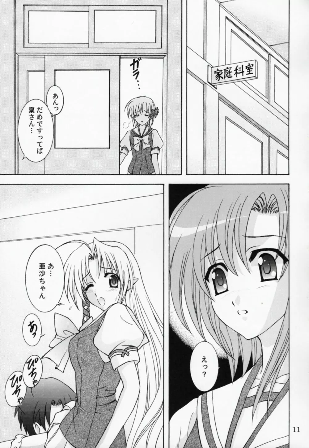 稟ちゃんは狼なんです 10ページ