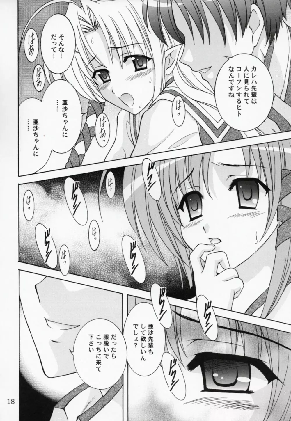 稟ちゃんは狼なんです 17ページ