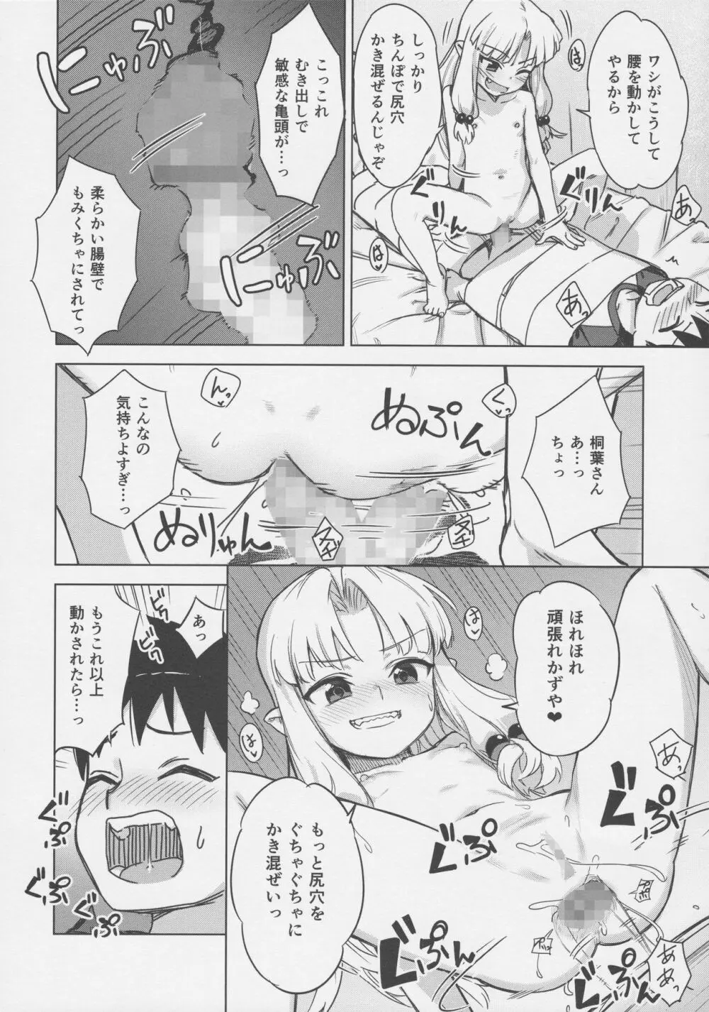 ロリ桐葉さんのアナルをケアする本 11ページ