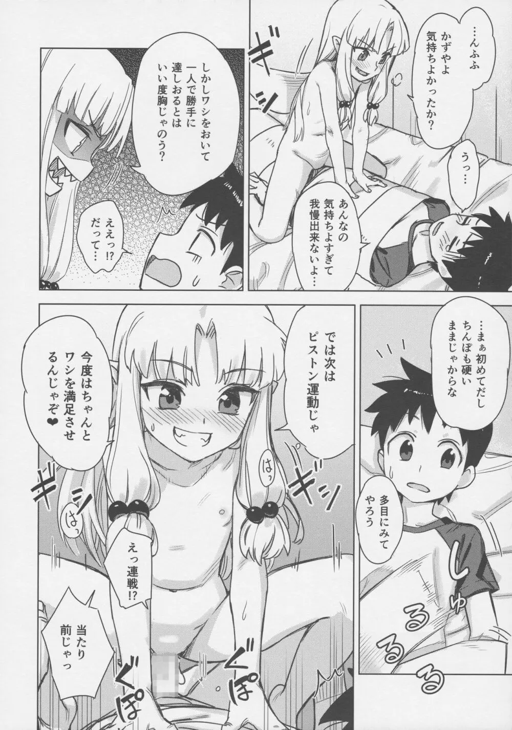 ロリ桐葉さんのアナルをケアする本 13ページ