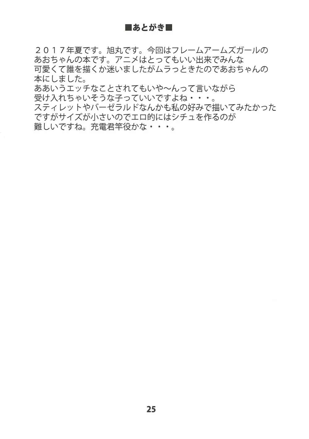 源内あおのあぶないバイト日記 23ページ