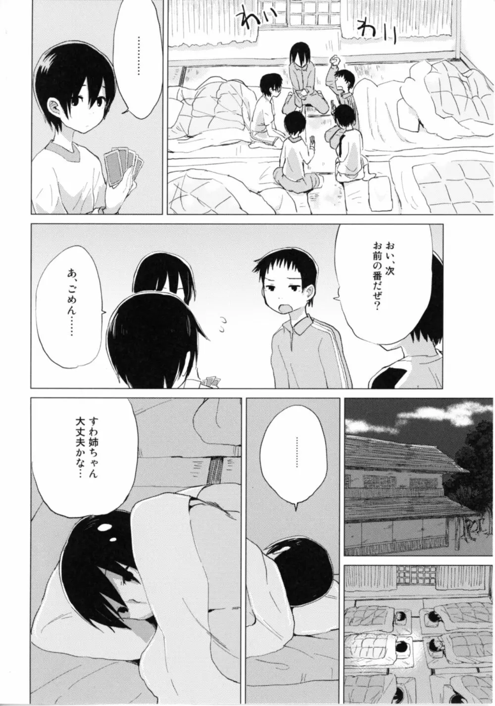 すわショタ番外編9 すわ姉ちゃんはさみしいの 12ページ