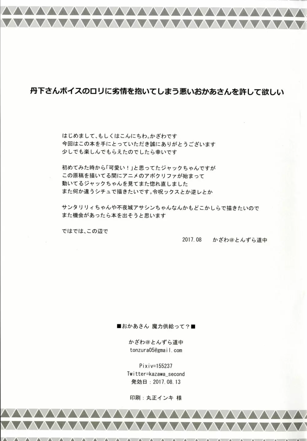 おかあさん魔力供給って? 20ページ