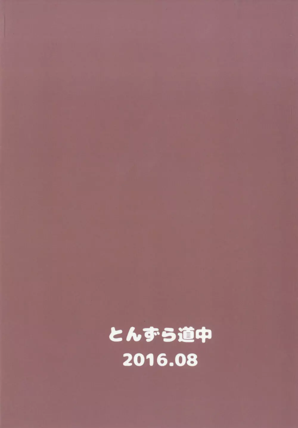 おかあさん魔力供給って? 22ページ